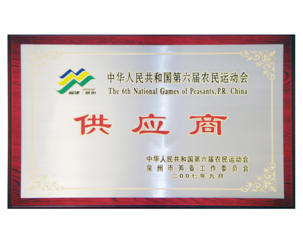 農(nóng)運(yùn)會(huì)指定供應(yīng)商